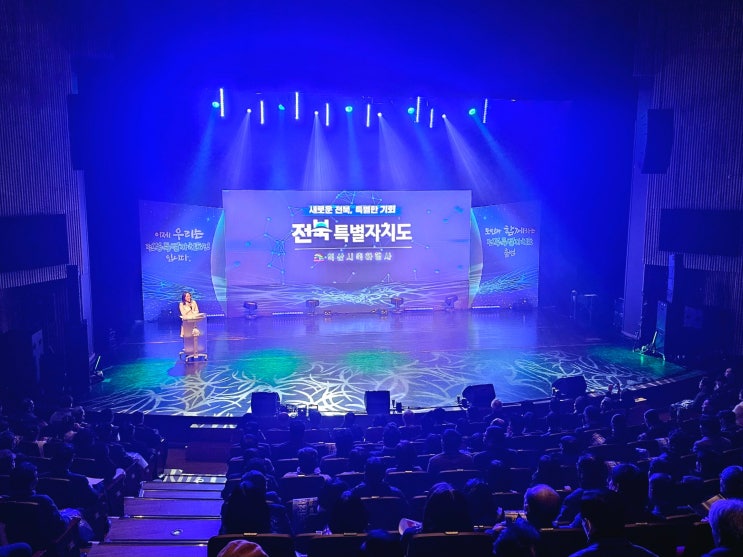익산시, <b>전북특별자치도 출범</b> 기념 축하 행사 개최