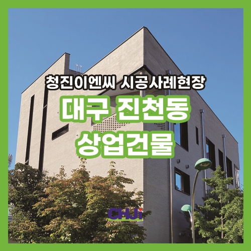  진천동 상업건물 시공사례 / 코니스톤 C340 라이트그레이 롱브릭 와이드벽돌