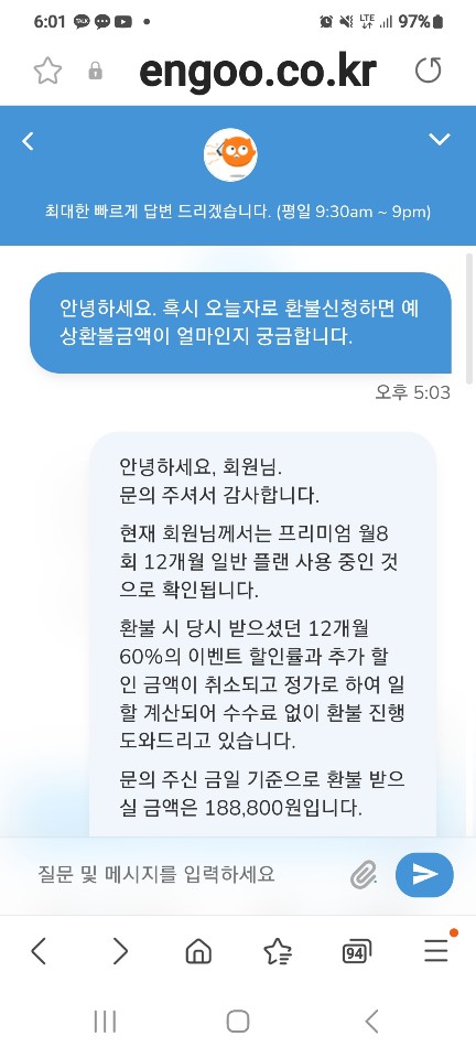  (비추후기) 엔구코리아 12개월 수강권 환불 후기