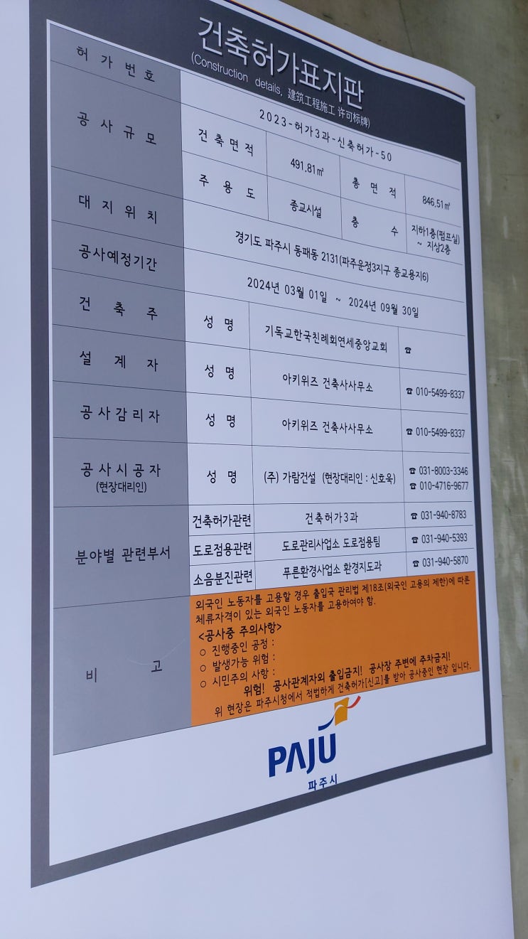 파주 건축허가표지판 2024.01.17