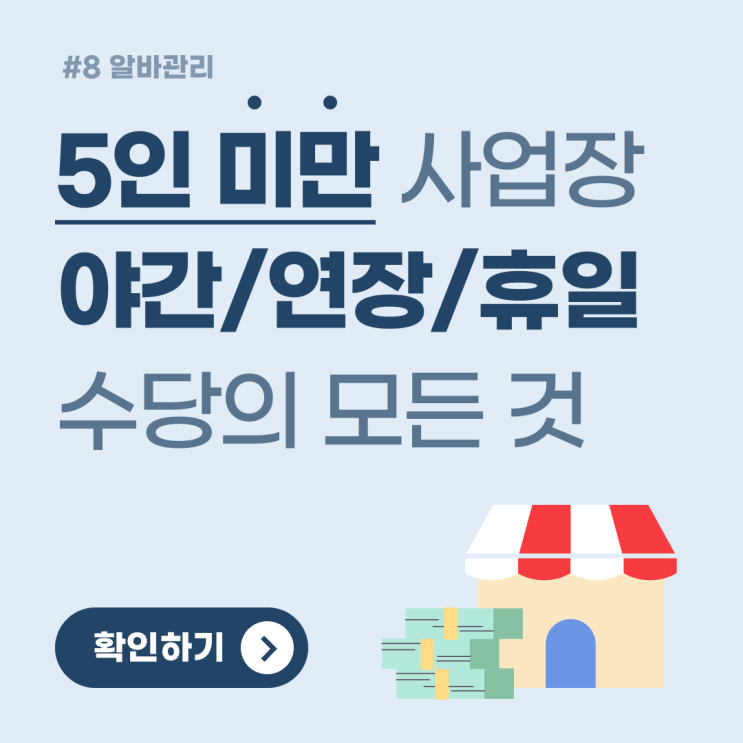  야간수당 연장수당 휴일수당 총정리 1탄
