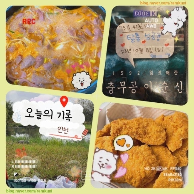  [오늘의 기록_인천광역시] - 인천 연희자연마당 주차 및 방문후기 | 미추홀부대찌개 청라점 (with. 코드케이 방탈출_충무공 이순신 후기)