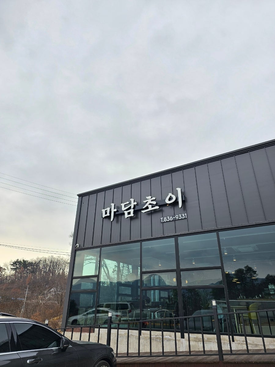 마담초이