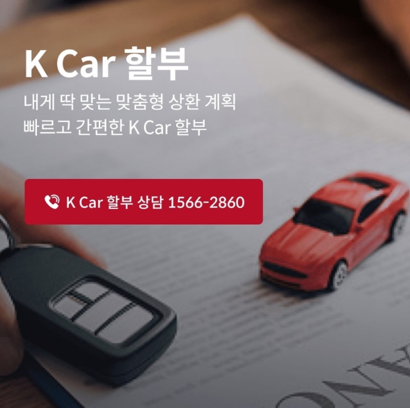 요즘 중고차 할부 금리 얼마나 나올까? (케이카/엔카)