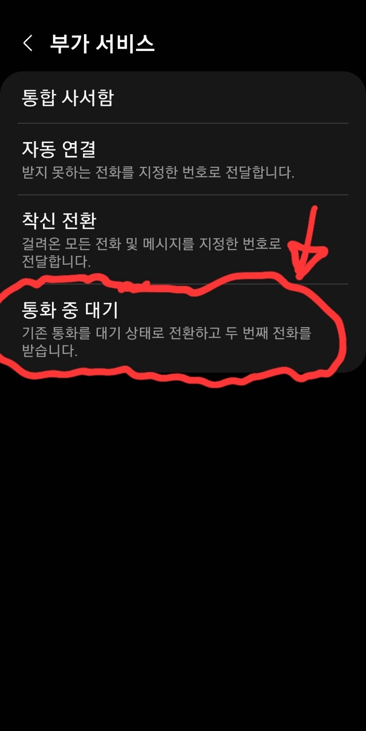  휴대폰 통화 중, 새로운전화가 올 경우 통화설정하는 2가지 방법