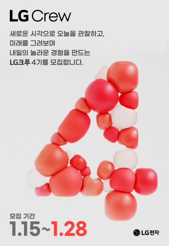  [대외활동] [LG전자] 2024 LG크루 모집 (~1.28) | 대학생 대외활동 추천
