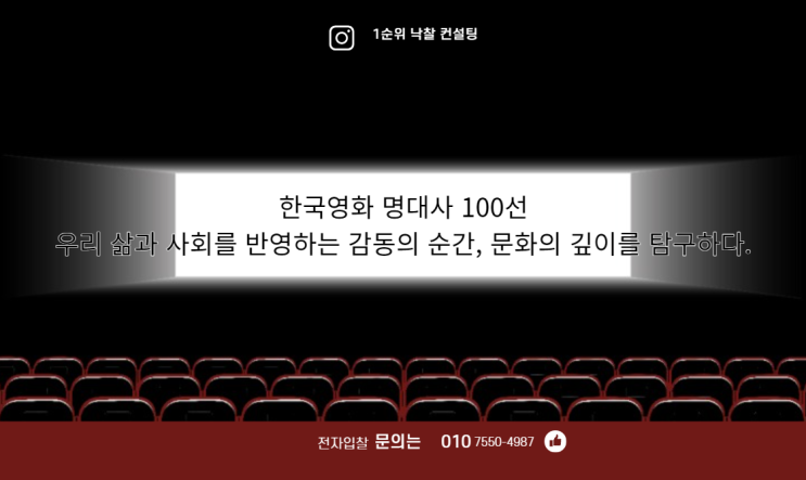  한국영화 명대사 100선: 우리 삶과 사회를 반영하는 감동의 순간, 문화의 깊이를 탐구하다.