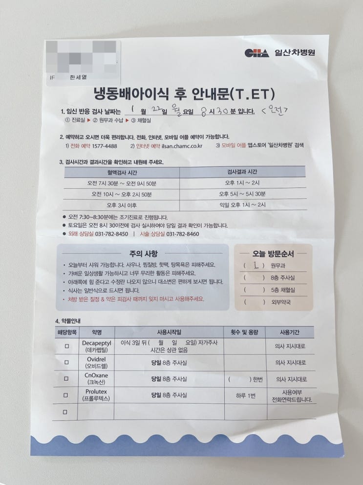 14. 임신준비 일산차병원 난임센터 :: 동결1차 시작 프로기노바 프롤루텍스 눈사람배아 2개 이식 후 증상