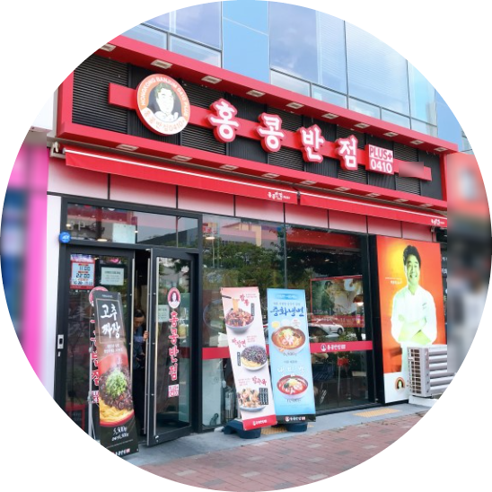  서울 홍콩반점 창업정보 2탄