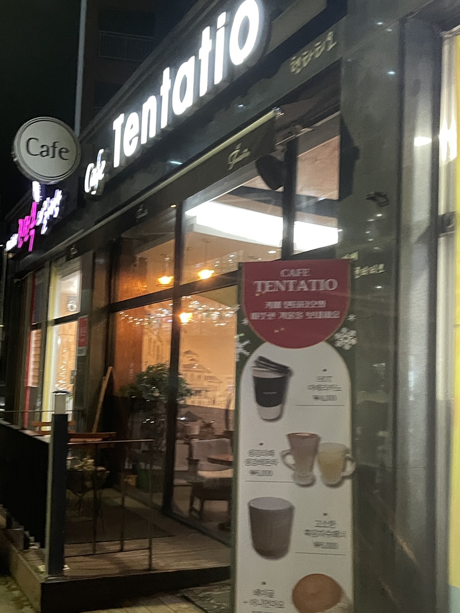 텐타티오 사진 2