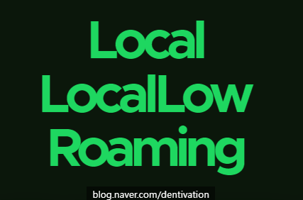 AppData, Roaming, Local, LocalLow 폴더가 뭘까? 윈도우 프로그램 폴더 Program Files (x86) 차이