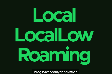 AppData, Roaming, Local, LocalLow 폴더가 뭘까? 윈도우 프로그램 폴더 Program Files (x86) 차이