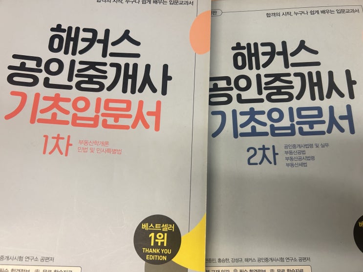  부동산 공인중개사 시험 준비 지금 시작해야 하는 이유
