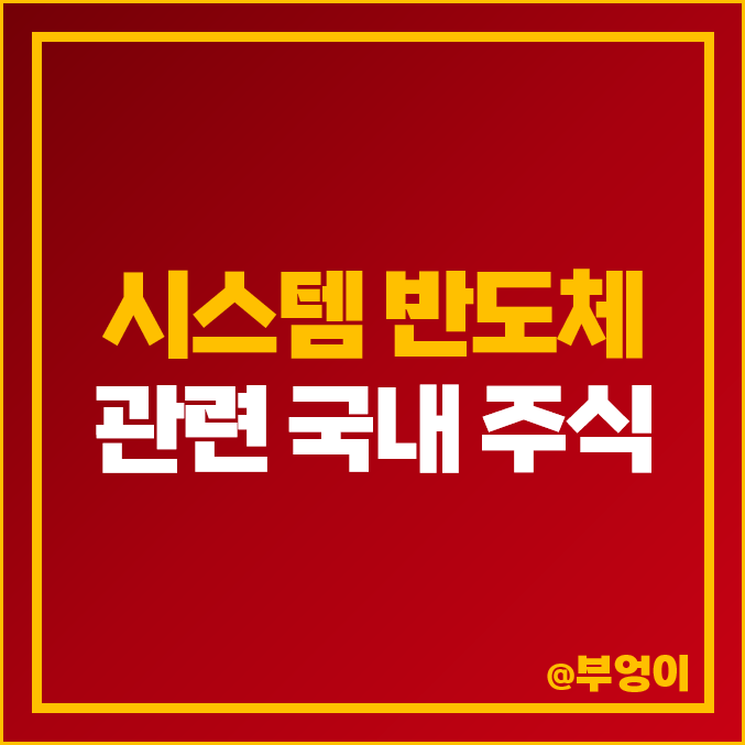 코스닥 시스템 반도체 관련주 하나마이크론 주식 에스앤에스텍 주가 코스닥 시스템 반도체 관련주 하나마이크론 주식 에스앤에스텍 주가