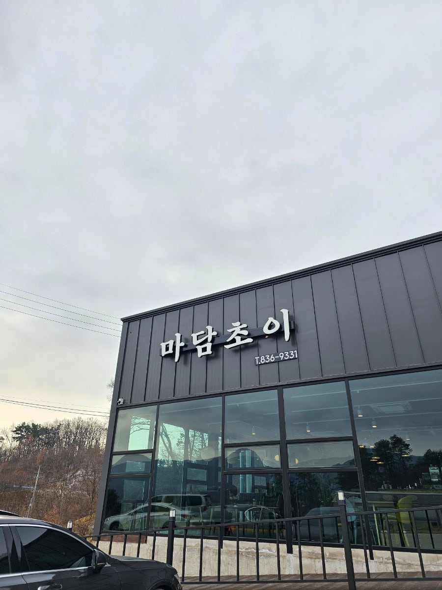 마담초이 사진 2