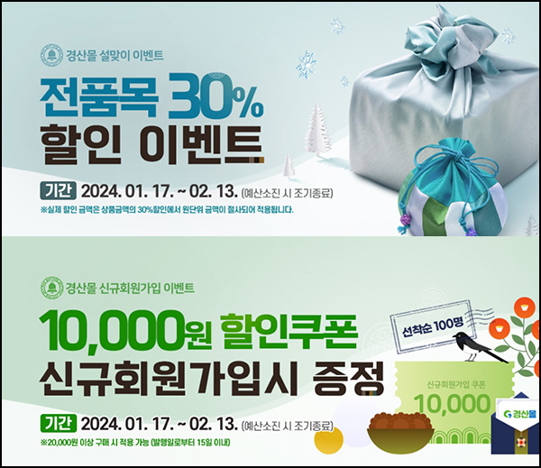 경산몰 전상품 30%할인 이벤트(1만원쿠폰 100명)선착,신규