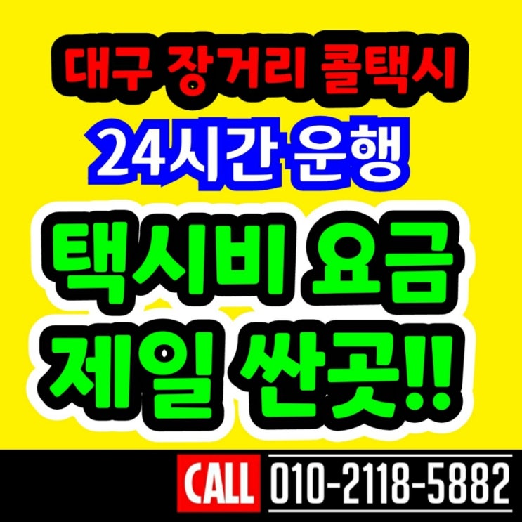  대구 장거리 콜택시 대구에서김해공항택시비 대구김해공항택시 예약 김해국제공항 부산 택시요금
