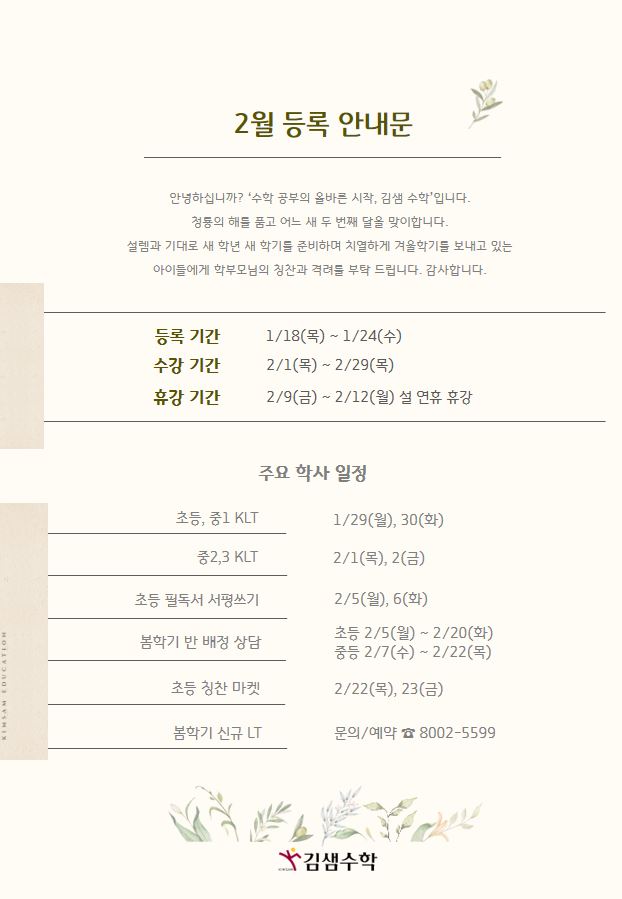  2월 재등록 안내문(초등, 중등)