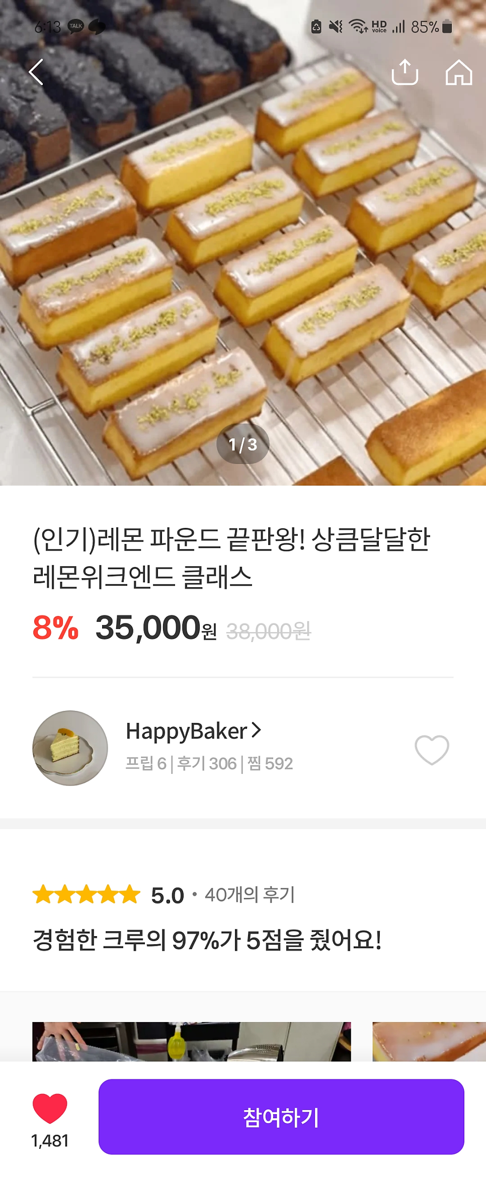 해피베이커 사진 1