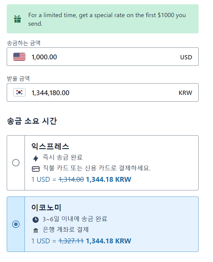  Remitly로 미국에서 한국으로 송금한 후기 (ft. 수수료 무료+$10 추천인 링크)
