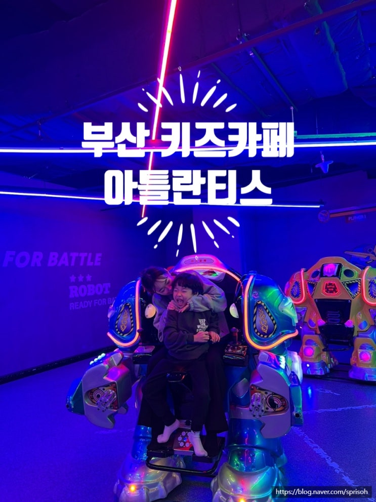  [부산 여행] 아이와 방학 가보아야 할 곳 초대형 아틀란티스 키즈카페(feat. W스퀘어 하나돈까스)