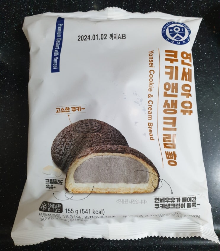 [연세우유] 쿠키앤생크림빵 내돈내산 솔직후기