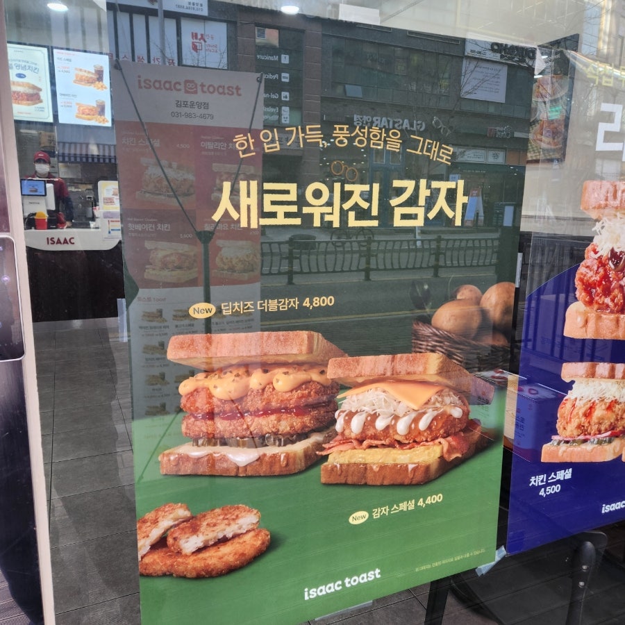 이삭토스트 김포운양점 사진 4
