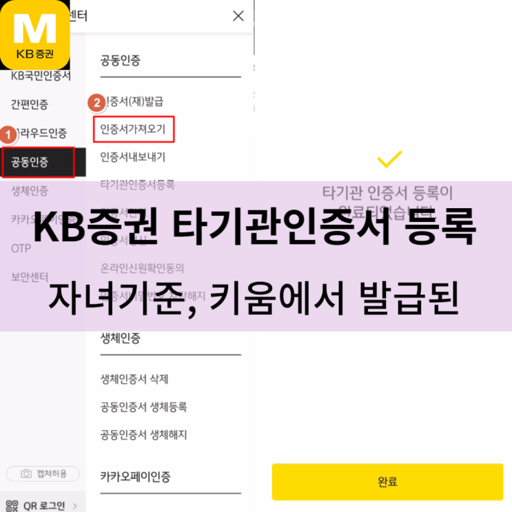  KB증권 타기관인증서 등록 (공동인증서)