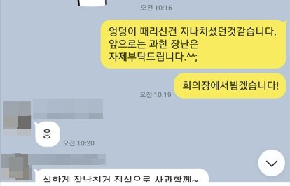 여직원 엉덩이 때리고 뽀뽀…'<b>성추행</b> 의혹' <b>양산시의원</b> 카톡 깜짝