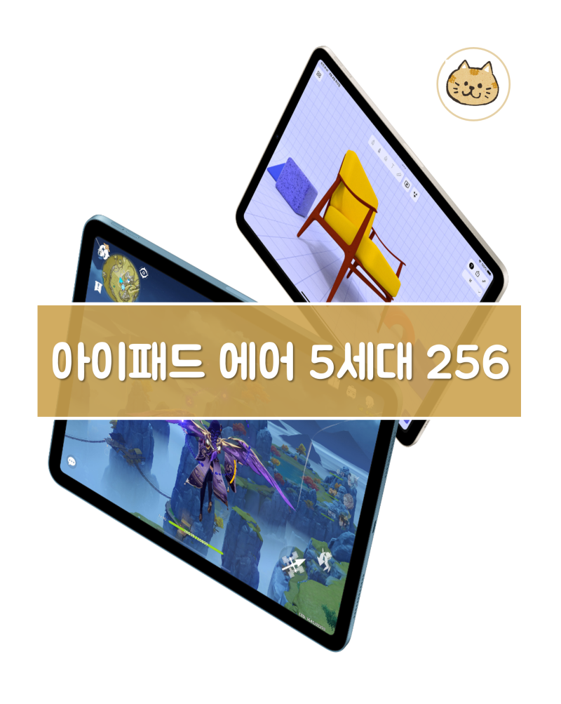 아이패드 에어 5세대 256 왜 선택해야할까