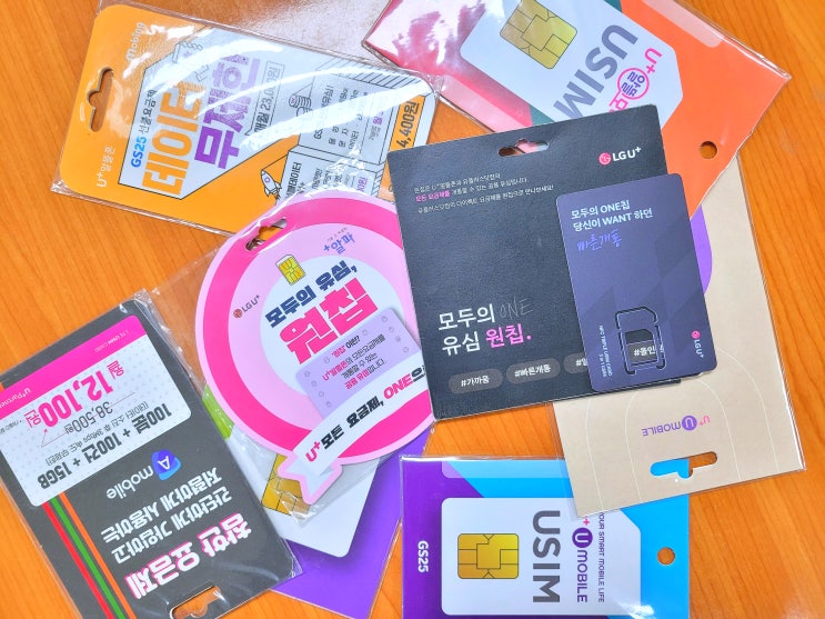  유플러스 선불폰 손쉬운 개통 방법