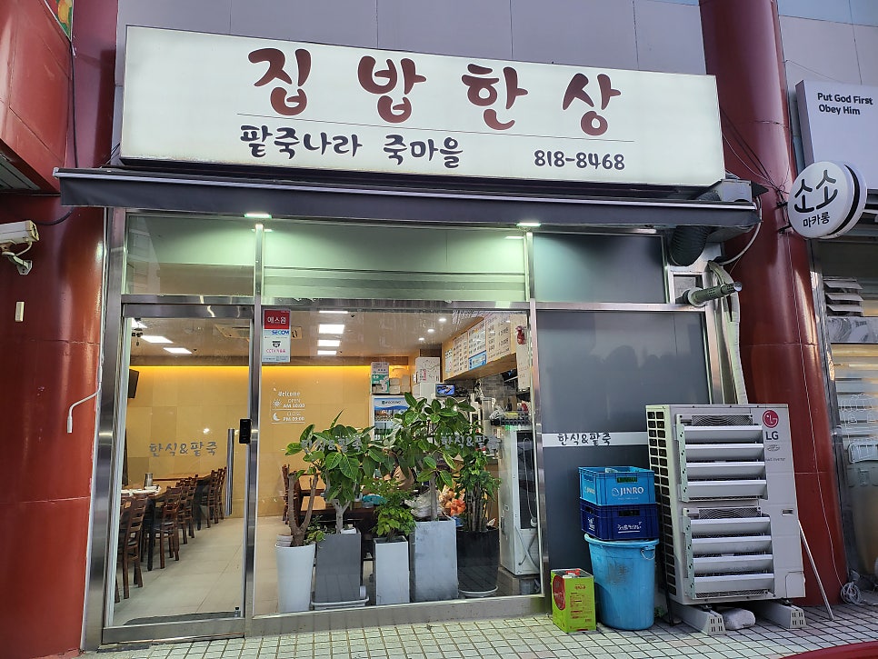 팥죽나라죽마을 사진 2