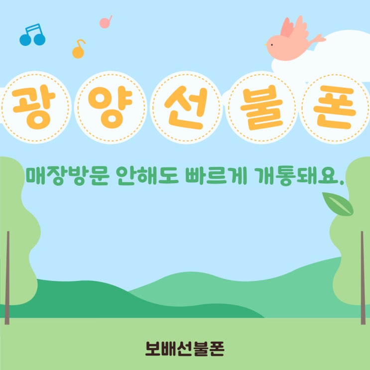 광양선불폰 매장방문 안해도 빠르게 개통돼요. 광양선불폰 매장방문 안해도 빠르게 개통돼요.