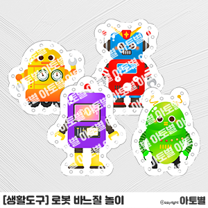 어린이집 생활도구 놀이, 로봇 바느질 놀이 도안, 실꿰기 놀이 도안, 소근육 발달 놀이, 유아 오감발달 놀이, 생활도구 도안, 로봇 캐릭터 도안, 로봇 놀이