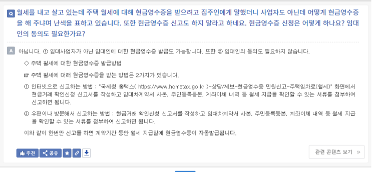  홈택스 주택임차료 현금영수증 신청방법 월세소득공제