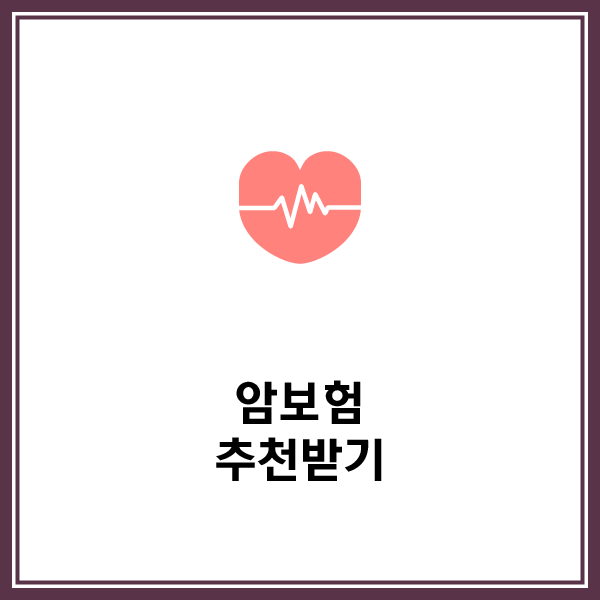  삼성화재 암보험 및 현대해상 암보험 그리고 동양생명하나로암보험 함께 알아보기