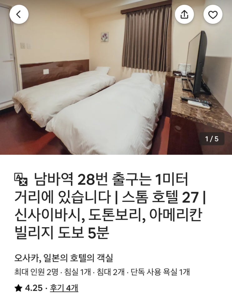  일본 호텔 / 오사카 난바역에서 걸어서 1분 저렴한 가성비 호텔 아라시(Arashi Hotel)