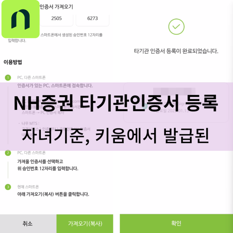  NH증권 타기관인증서 등록 (공동인증서)