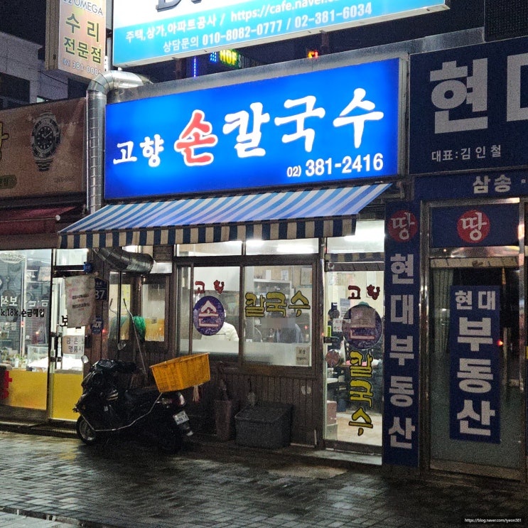  고향손칼국수 삼송역, 혼밥 난이도 최하