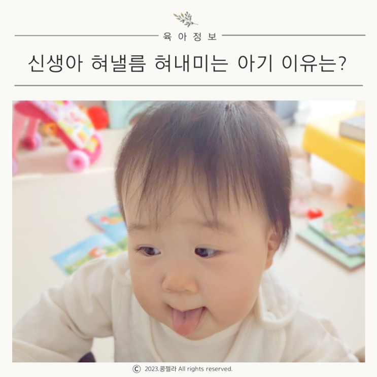  신생아 혀 낼름 혀 내미는 아기 메롱 하는 이유는?