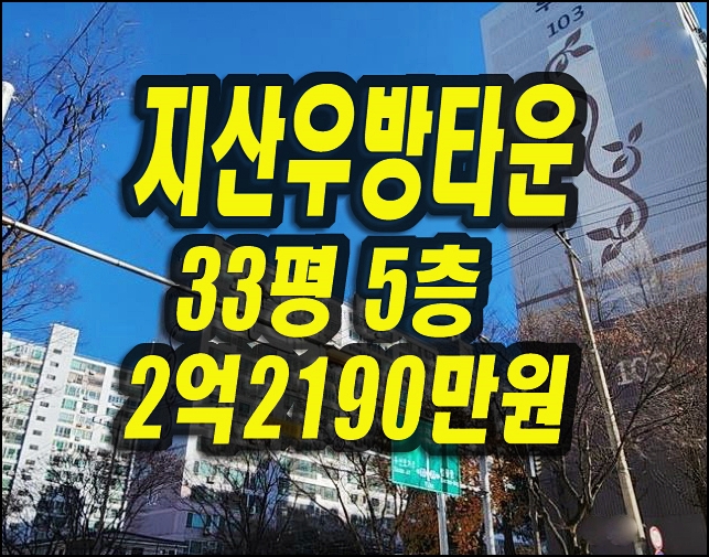  지산우방타운 아파트 경매 급매 수성구부동산