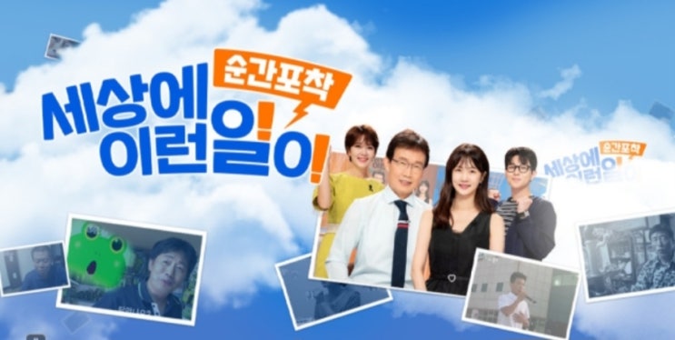 <실시간 핫이슈> '세상에 이런일이' 26년 만 폐지에 SBS PD '강력 반발' <실시간 핫이슈> '세상에 이런일이' 26년 만 폐지에 SBS PD '강력 반발'