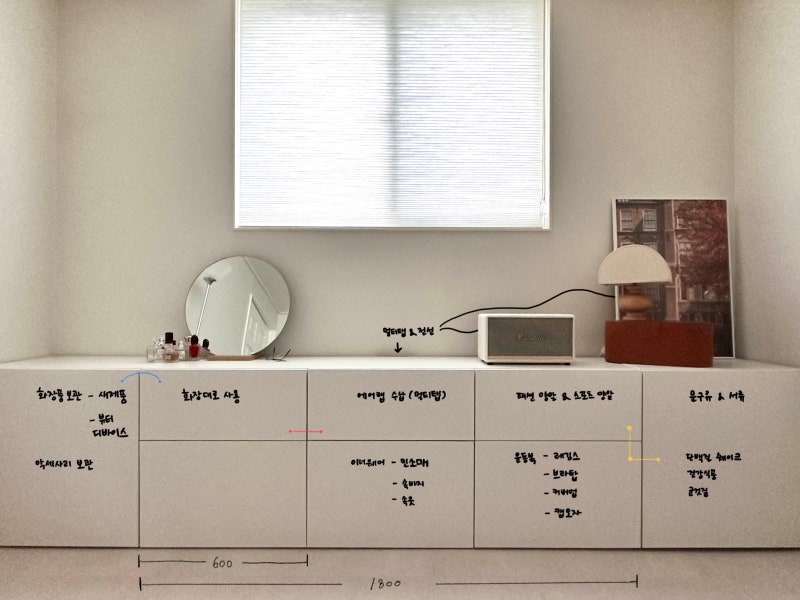 이케아 베스토 수납장 으로 붙박이장처럼 딱! 들어맞는 나만의 수납공간 만들기 + 화장대부....