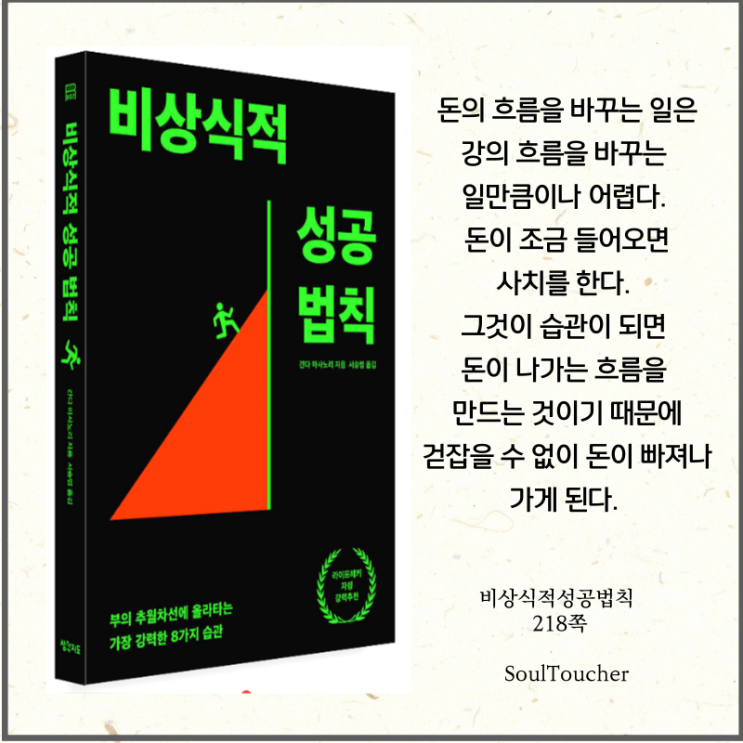 #『비상식적성공법칙』:밑빠진독 #『비상식적성공법칙』:밑빠진독