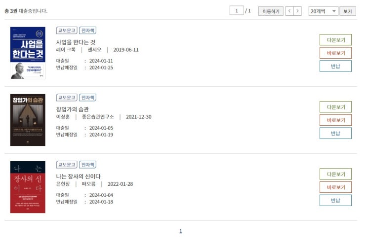 책 읽기 신년계획 진행 중(<b>소상공인 지식배움터</b>-전자도서관)