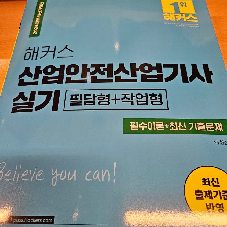 산업안전산업기사 독학 준비 방법