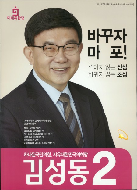 김성동 <b>프로필</b> 나이 학력 마포을 <b>김경율</b> 공천
