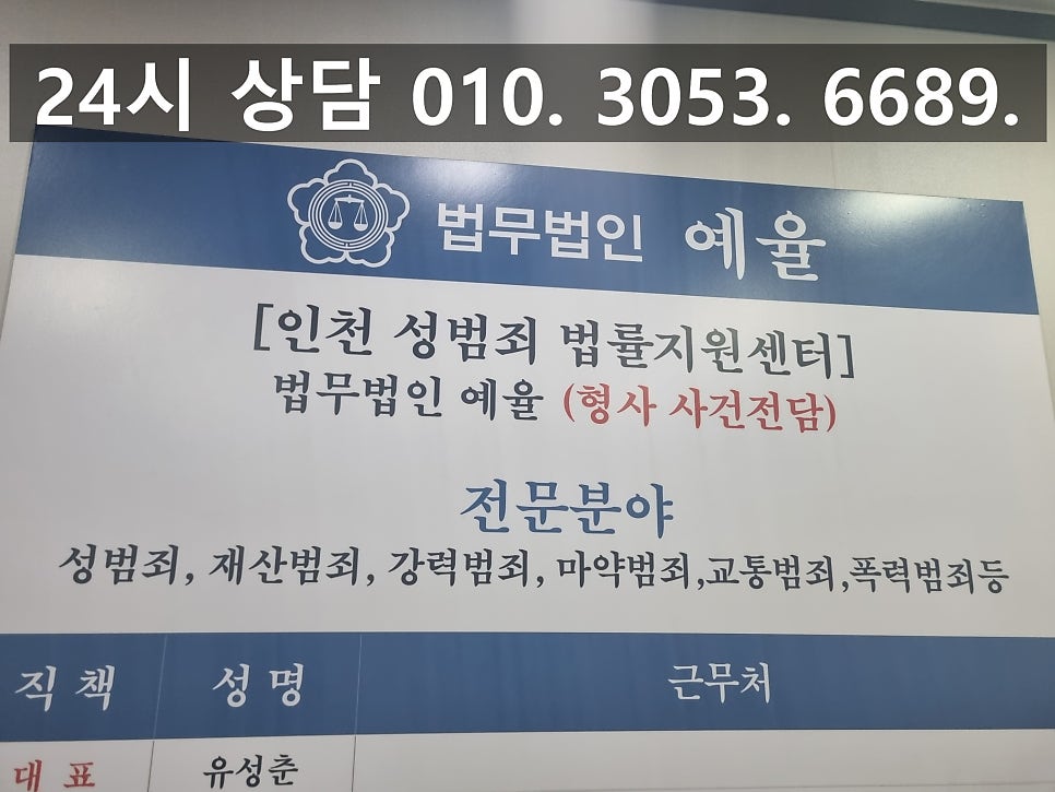 인천경찰조사변호사 입회를 통한 확실한 변호를 관련 사진