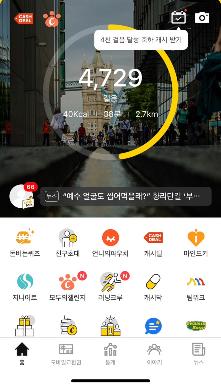 앱테크 - 캐시워크 추천인 아이디와 캐시톡