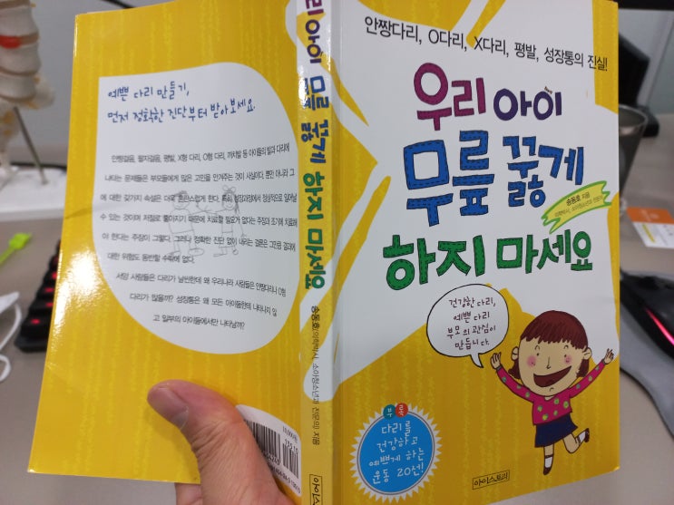  [책리뷰] 우리 아이 무릎 꿇게 하지 마세요.